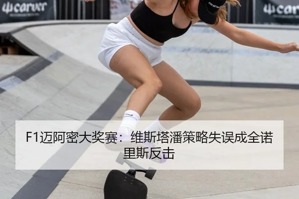mai-a-mi-da-jiang-sai-wei-si-ta-pan-ce-lve-shi-wu-cheng-quan-nuo-li-si-fan-ji-3-448.jpg