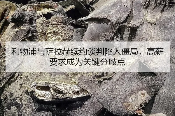 li-wu-pu-yu-sa-la-he-xu-yue-tan-pan-xian-ru-jiang-ju-gao-xin-yao-qiu-cheng-wei-guan-jian-fen-qi-dian-2-844.jpg
