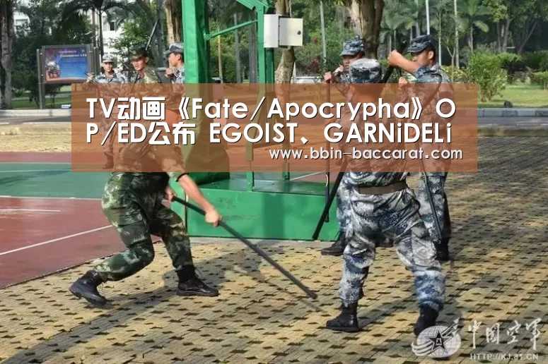 TV动画《Fate/Apocrypha》OP/ED公布 EGOIST、GARNiDELiA献唱【BBIN真人】(图1) BBIN真人